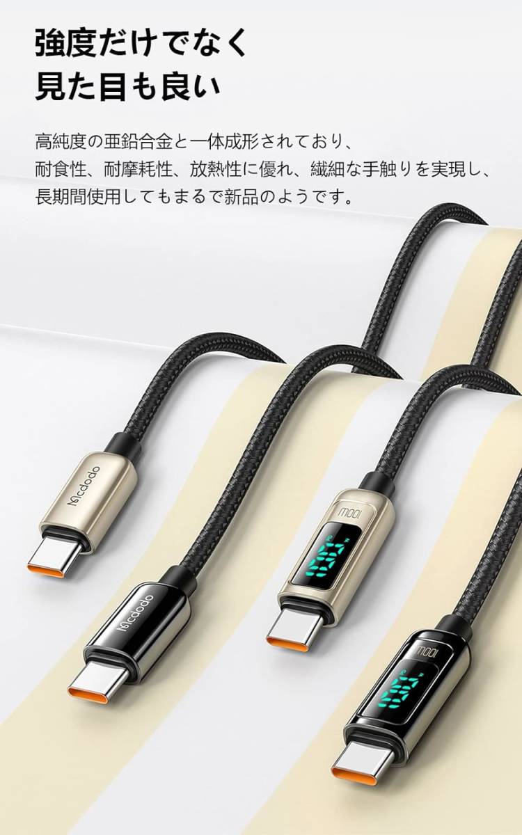 Mcdodo USB-C to USB-C ケーブル 1.2m PD 100W急速充電 iPhone E-markerチップ搭載 高速データ転送