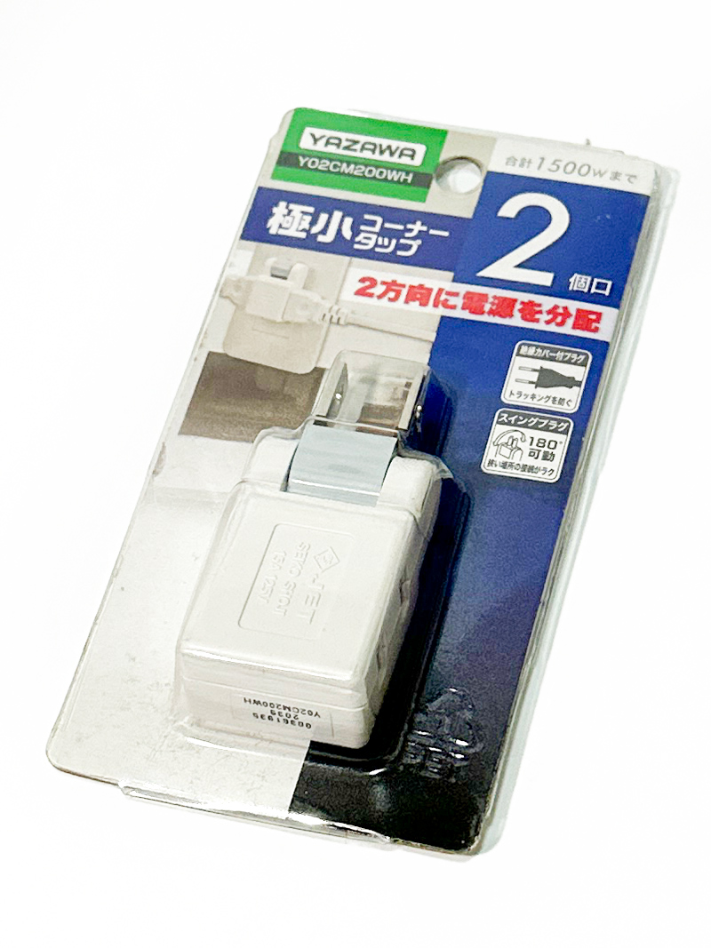 ヤザワコーポレーション 極小コーナータップ プラグ形状2P・スイングプラグ