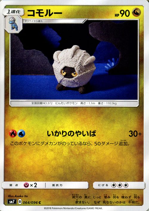 Shelgon