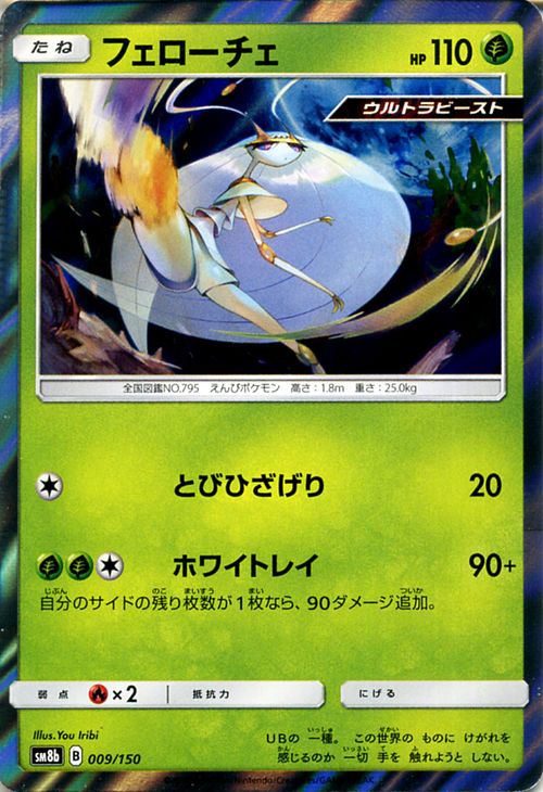 Pheromosa