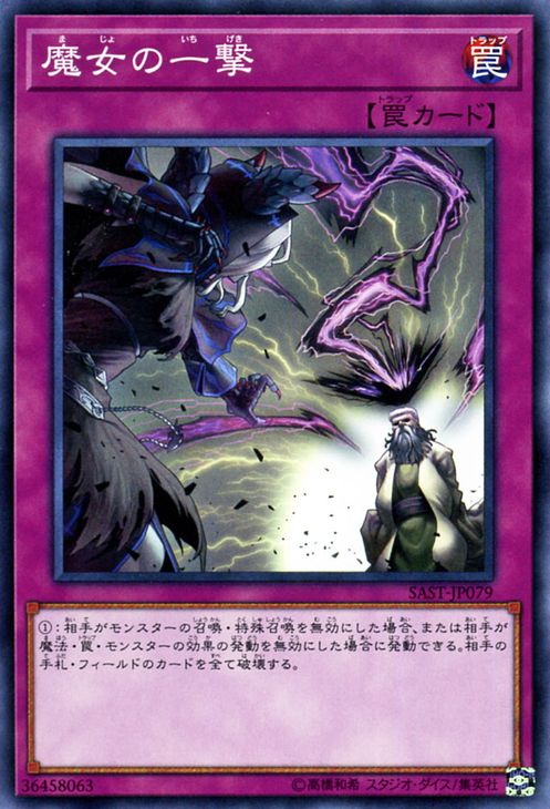 Yu-Gi-Oh OCG Witch's Strike SAST-JP079 Savage Strike Common NM
