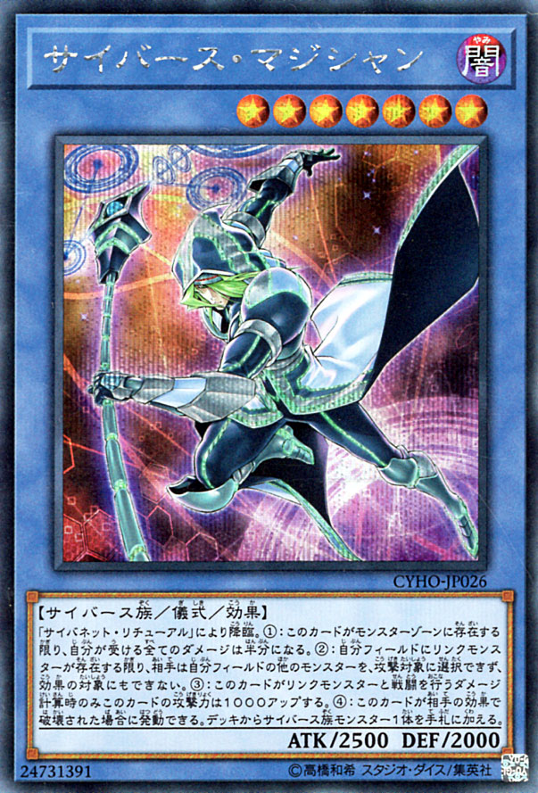 Cyberse Magician