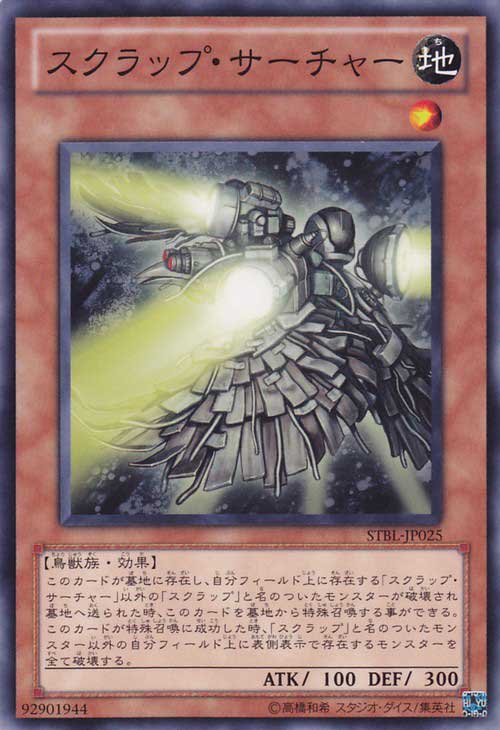 YuGiOh : STBL-EN025 1st Ed Scrap Searcher Common Card - ( Starstrike Blast Yu-Gi-Oh! Single Card )