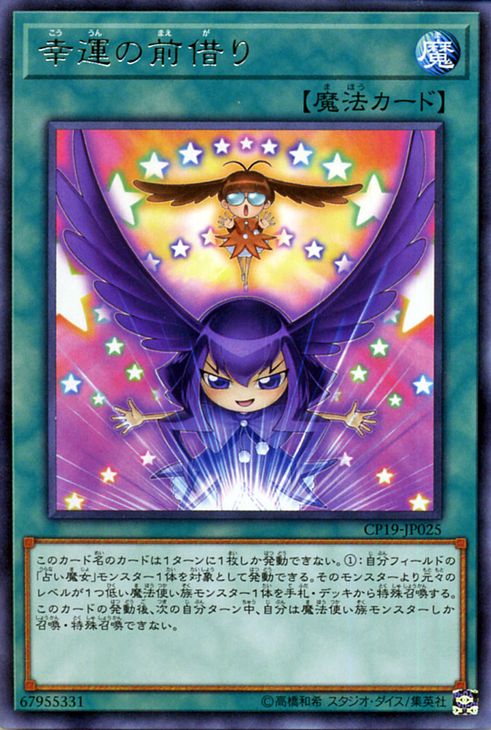 yugioh luck based cards The ALL Deck In Yu-Gi-Oh! Master Duel!! YuGiOh Dark Revelation 1 An Owl of Luck DR1 Yu-Gi-Oh OCG Luck Loan CP19-JP025