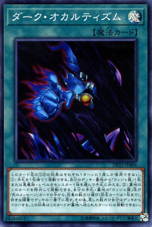 Yu-Gi-Oh OCG Dark Occultism DP22-JP004 DP22:Legend Duelist 5 Super