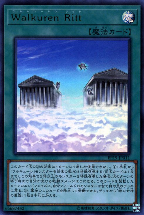 Ride of the Valkyries