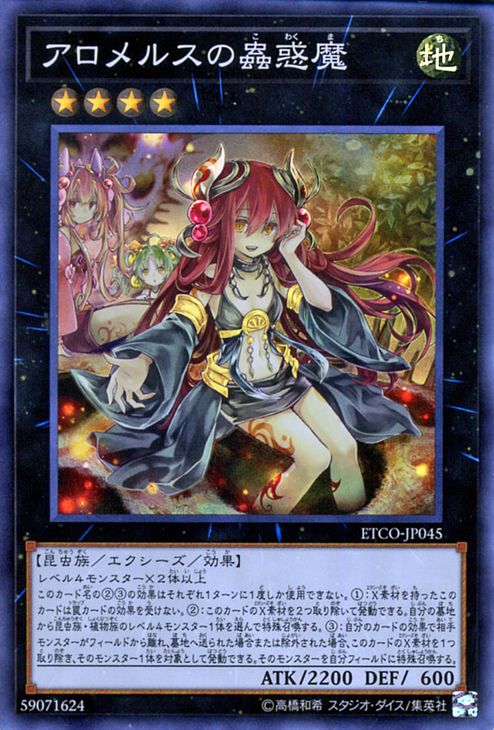 Yu-Gi-Oh OCG Traptrix Aromes ETCO-JP045 ETERNITY CODE Super Rare