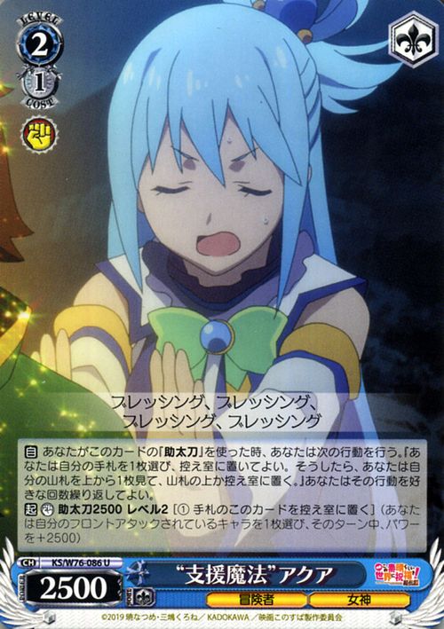 Weiss Schwarz電影在這個美妙的世界中幸福了 紅色anropodian 支持魔術 Aqua U Ks W76 086 ヴァイスシュヴァルツ 映画 この素晴らしい世界に祝福を 紅伝説 支援魔法 アクア U Ks W76 086 このすば キャラクター 冒険者 女神 青 日本露天購物 Ruten Japan