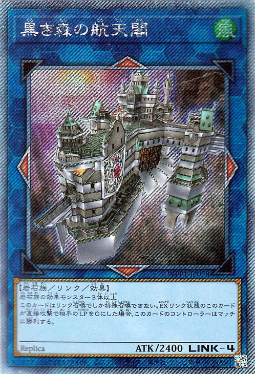 遊戯王OCG デュエルモンスターズ Skyfaring Castle of the Black Forest Yu-Gi-Oh OCG Skyfaring Castle of the Black Forest WPP1-JP078 Extra
