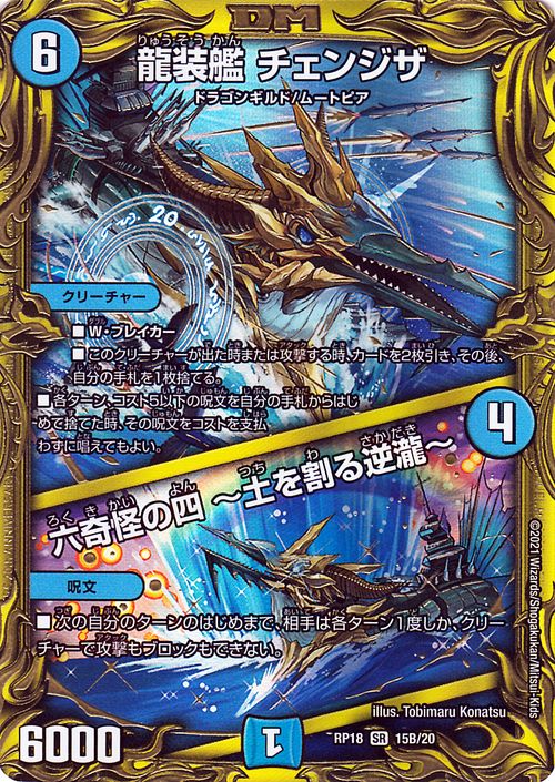 Duel Masters Ryusuke Changza 六個奇異四種土壤 B B B thsp稀有 國王的前列 デュエルマスターズ 龍装艦 チェンジザ 六奇怪の四 土を割る逆瀧 B thspレア 禁時王の凶来 Dmrp18 デュエマ 王来篇 ミラクル フォービドゥン 日本露天購物