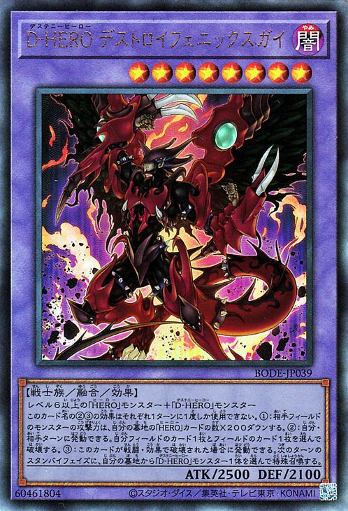 Destiny HERO - Destroy Phoenix Enforcer