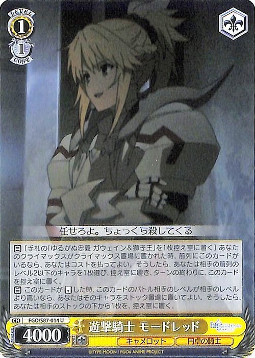 ヴァイスシュヴァルツ 劇場版 Fate/Grand Order -神聖円卓領域キャメロット- 遊撃騎士 モードレッド(U) FGO/S87-014 キャラクター キャ
