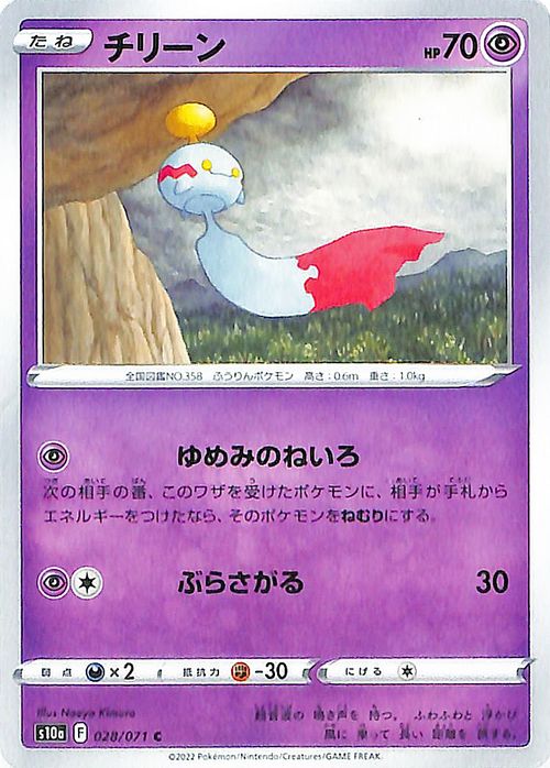 Pokemon卡s10a增強擴展包黑暗幻想機c 028 071 Pokeka Super Tane Pokemon ポケモンカード S10a 強化拡張パック ダークファンタズマ チリーン C 028 071 ポケカ 超 たねポケモン 日本露天購物 Ruten Japan
