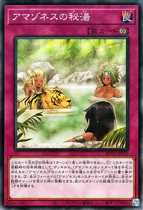 Yu-Gi-Oh OCG Amazoness Hot Spring AC02-JP039 Animation Chronicle