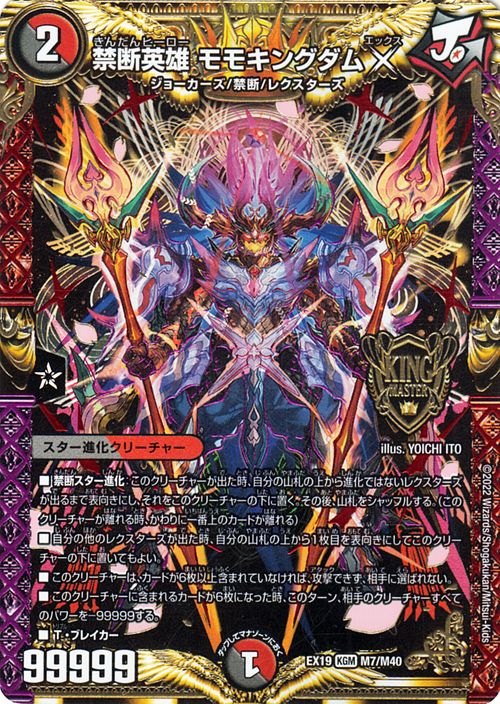 Duel Masters禁止英雄momoking Dam X King Master Card Master Final Memorial Pack Dmex19 Duema Dark Fire Civerization デュエルマスターズ 禁断英雄 モモキングダムx キングマスターカード マスター ファイナル メモリアルパック Dmex19 デュエマ 闇