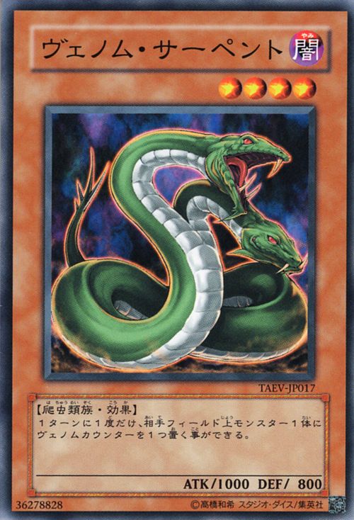 タクティカルエボリューション Yu-Gi-Oh OCG Venom Serpent TAEV-JP017 Tactical Evolution Common NM