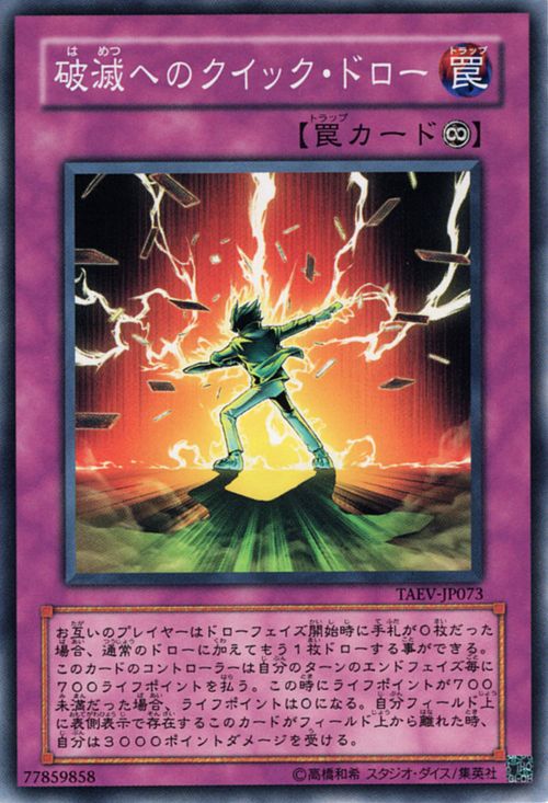 Yu-Gi-Oh OCG Destructive Draw TAEV-JP073 Tactical Evolution Common