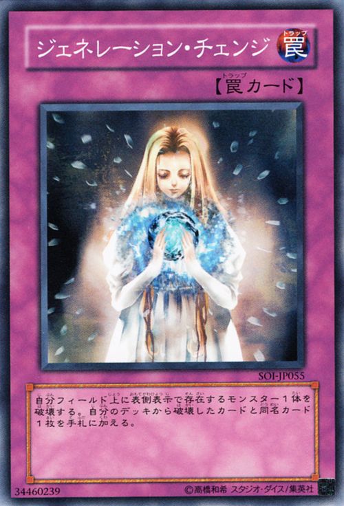 Yu-Gi-Oh OCG Generation Shift SOI-JP055 Shadow of Infinity Common
