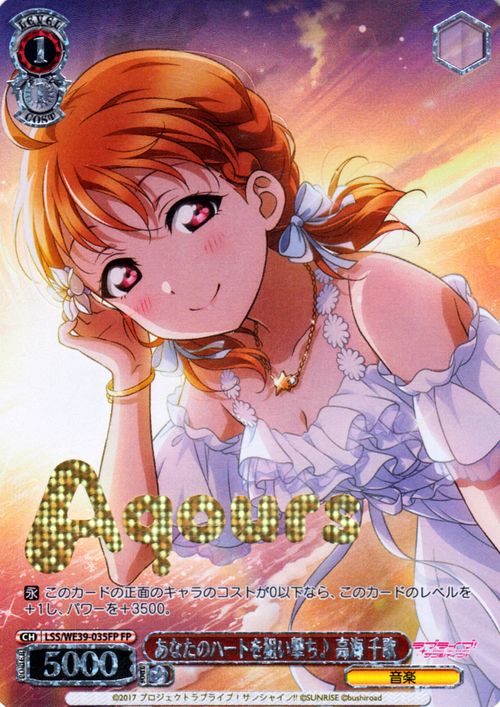Weiss Schwarz Chika Takami, Aiming for Your Heart LSS/WE39-035FP