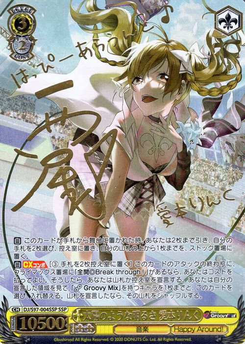 ヴァイスシュヴァルツ　D4DJ Groovy Mix 愛本りんく　SSP Weiss Schwarz D4DJ Groovy Mix Rinku Aimoto, Bright Like the Sun