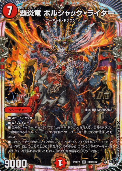 逆アポロ Duel Masters ドルマゲドンビッグバン R・R・R Duel Masters Bolshack Rider, Supreme Flame Dragon Over Rare