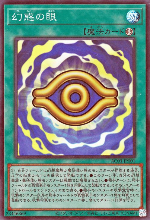 Yu-Gi-Oh OCG Eye of Illusion AC03-JP001 Animation Chronicle 2023 Super Rare  NM