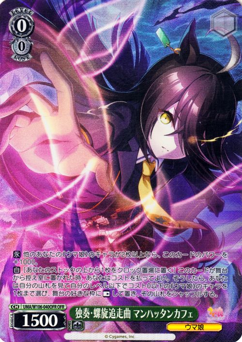 Manhattan Cafe, Solo: Spiral Chaser