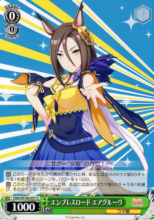 Air Groove, Empress Lord