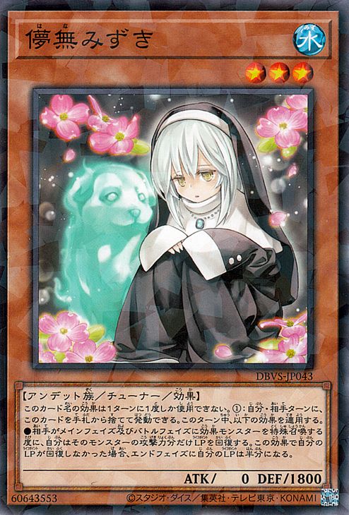 Yugioh DBVS-JP043 Null Nun & Blooming Dogwood Normal Parallel Rare