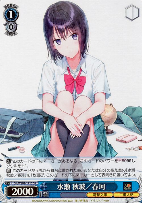 Akiha / Haruka Minase