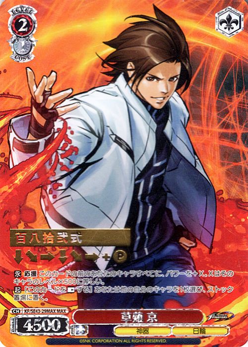 THE KING OF FIGHTERS Kyo Kusanagi Weiss Schwarz KFSE43-29MAX MAX