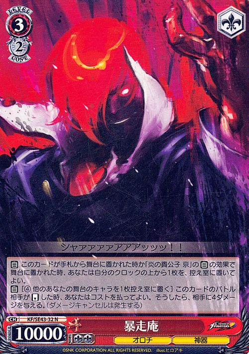 Iori, Berserking