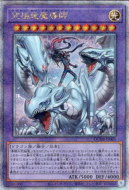 yugioh dragon master magia deck Yu-Gi-Oh OCG Dragon Magia Master QCDB-JP001 QUARTER CENTURY DUELIST BOX  25th Sec