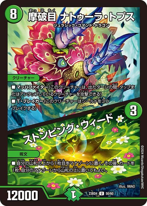 Natura Tops, Machkind / Stomping Weed