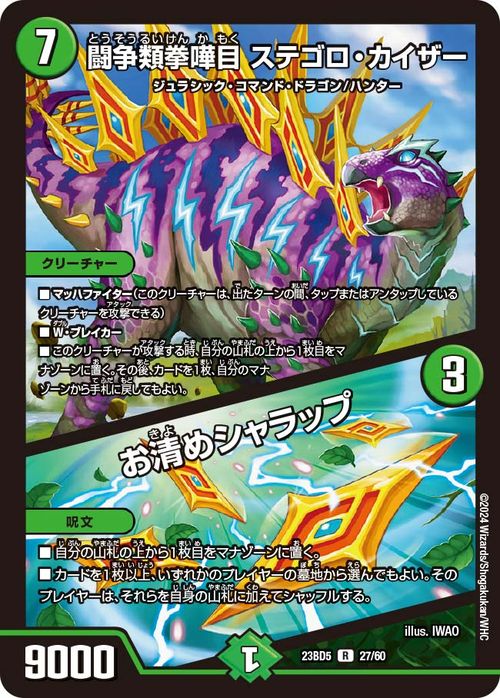 Duel Masters TCG Stegoro Kaiser Rare DM23BD5 27 Japanese NM | eBay