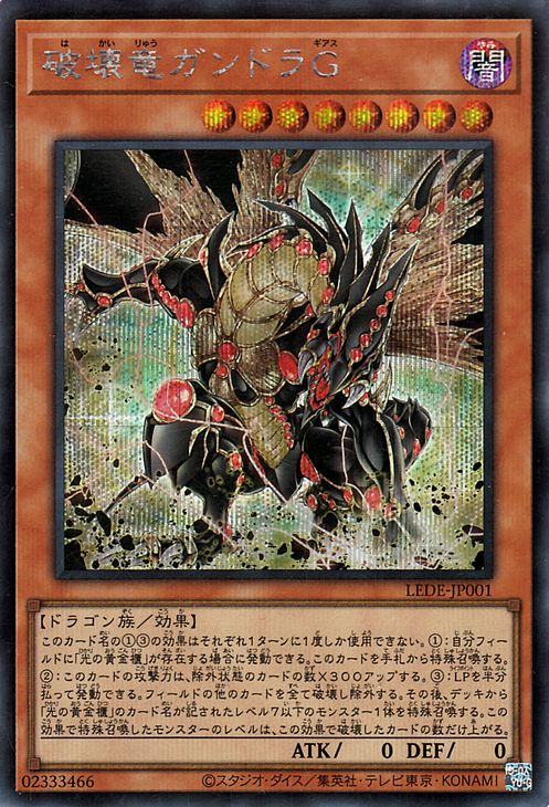 yugioh duel links gandora deck LEDE-AE001 Gandora-G the Dragon of Destruction (QCSR) TCG Corner Yu-Gi-Oh! 10 Things You Didn't
