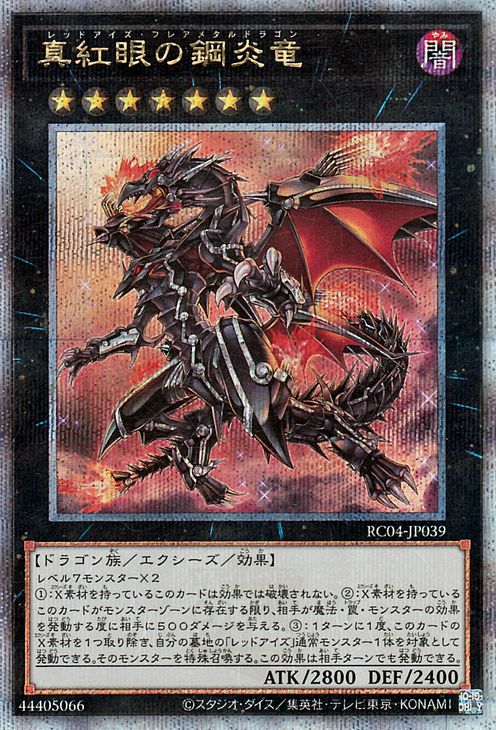 Red-Eyes Flare Metal Dragon