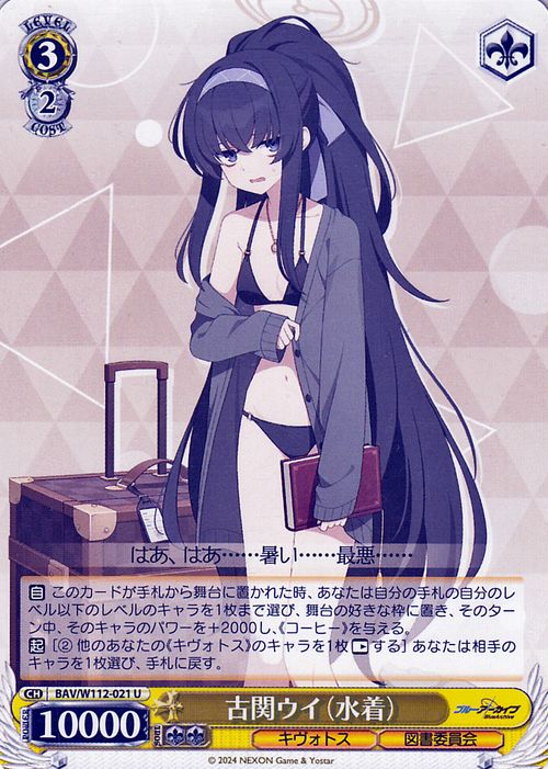 Kozeki Ui (Swimsuit)