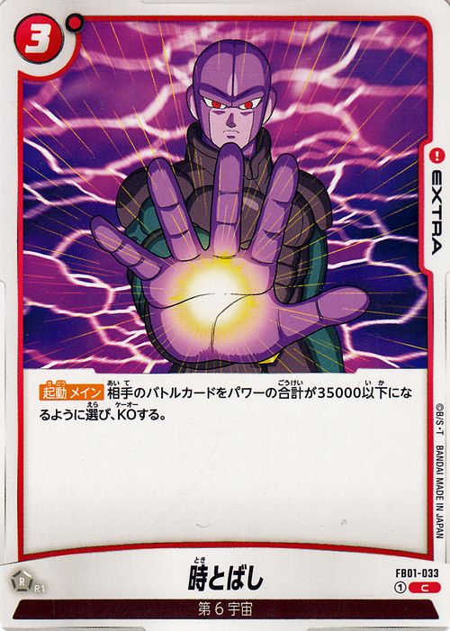 Dragon Ball Super Fusion World time skip FB01-033 Japanese Common