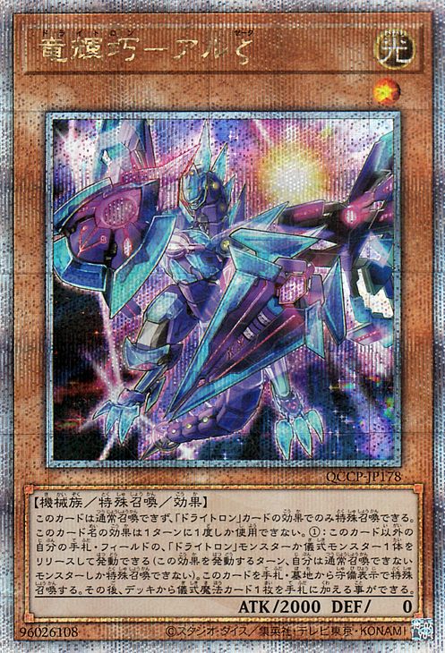 Yu-Gi-Oh OCG Drytron Zeta Aldhibah QCCP-JP178 QUARTER CENTURY