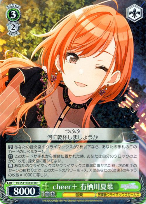 cheer+ Natsuha Arisugawa
