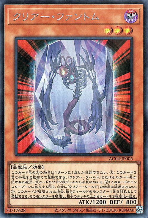 Yu-Gi-Oh OCG Clear Phantom AC04-JP006 Animation Chronicle 2024 Sec