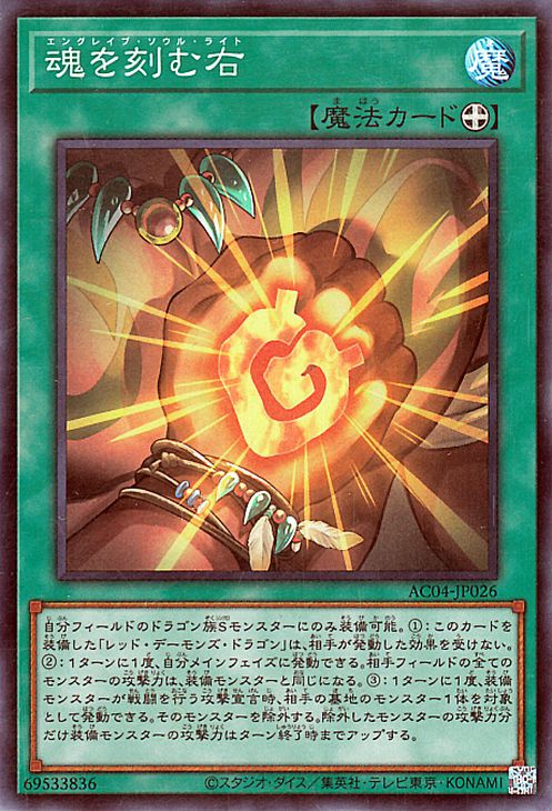 Yu-Gi-Oh OCG Soul Fist AC04-JP026 Animation Chronicle 2024 Super