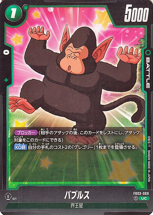 Bubbles FB03-068 Dragon Ball Super Fusion World Japanese Un Common