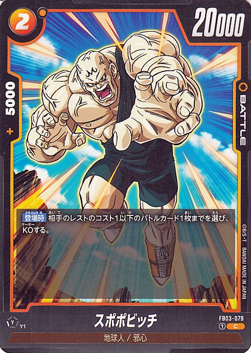 Spopovich FB03-079 Dragon Ball Super Fusion World Japanese Common