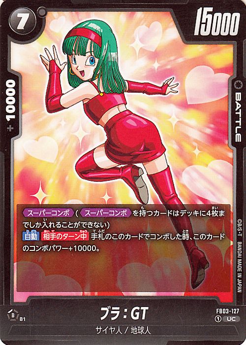 Bulla:GT FB03-127 Dragon Ball Super Fusion World Japanese Un