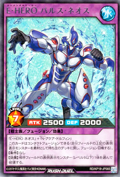 Elemental HERO Pulse Neos