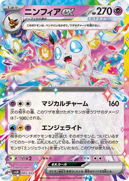 Sylveon ex svLN 005/022 Pokemon Card Japanese NM | eBay