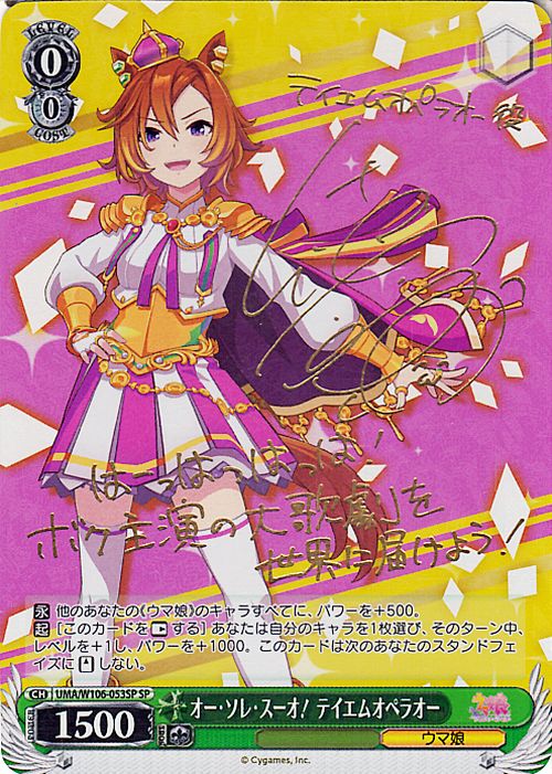 ウマ娘　テイエムオペラオー　sp　psa10 PSA10】ヴァイスシュヴァルツ ウマ娘 テイエムオペラオー sp