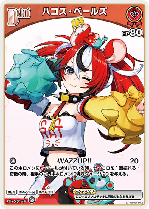 Hakos Baelz